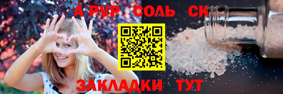 Alfa_PVP Crystall Лесосибирск
