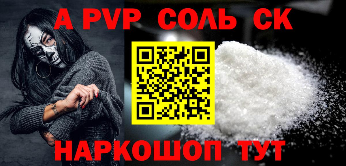 Alpha PVP  APVP крисы CK  Лесосибирск  Вход с VPN  Альфа ПВП Соль  А ПВП кристаллы 