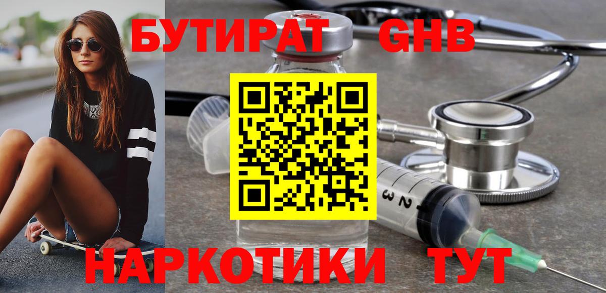 Лесосибирск  Бутират GHB  Вход с VPN 