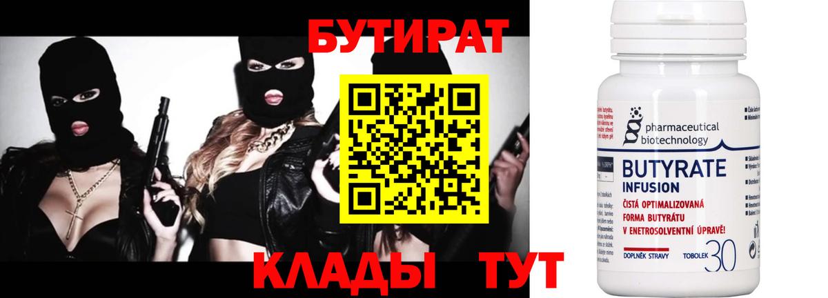 БУТИРАТ BDO 33% Лесосибирск