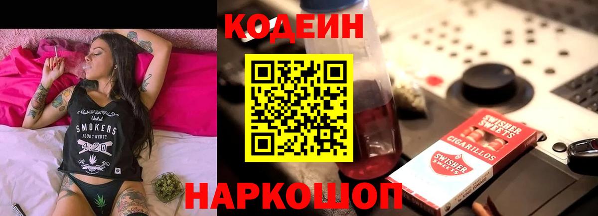 Кодеиновый сироп Lean напиток Lean (лин) Лесосибирск