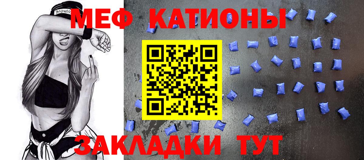 МЯУ-МЯУ кристаллы  МЯУ-МЯУ  Лесосибирск  Вход с VPN  Меф 