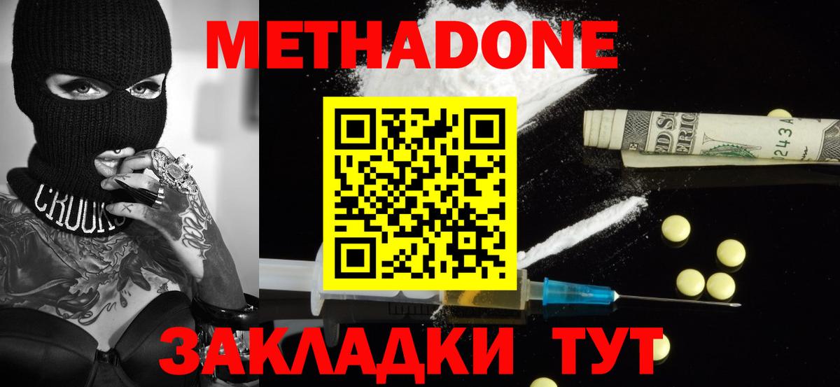 нарко площадка клад  Метадон кристалл  Вход с VPN  Лесосибирск  МЕТАДОН methadone 