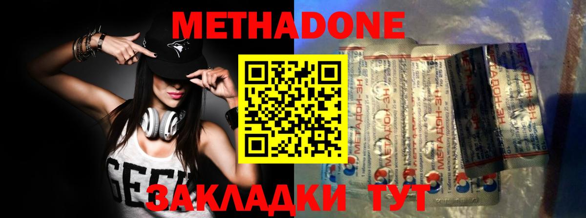 МЕТАДОН мёд Лесосибирск