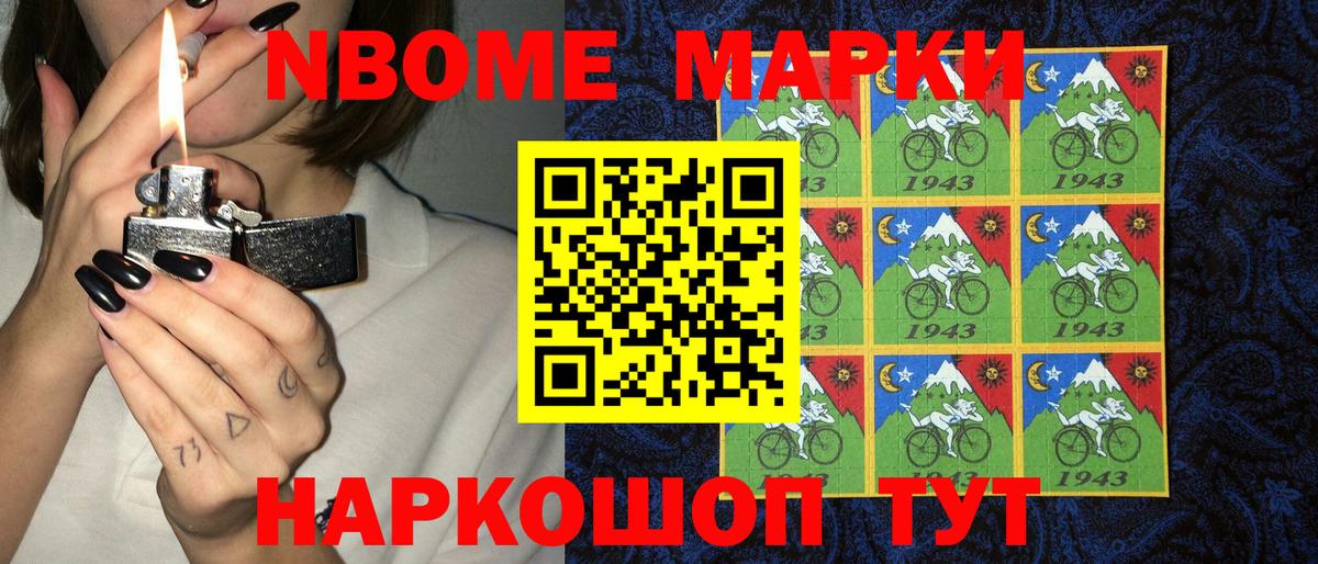 Лесосибирск  Марки N-bome  Марки N-bome 1,5мг  Вход с VPN  Марки N-bome 1,5мг 